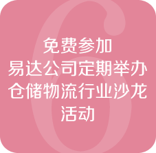 倉儲(chǔ)貨架沙龍